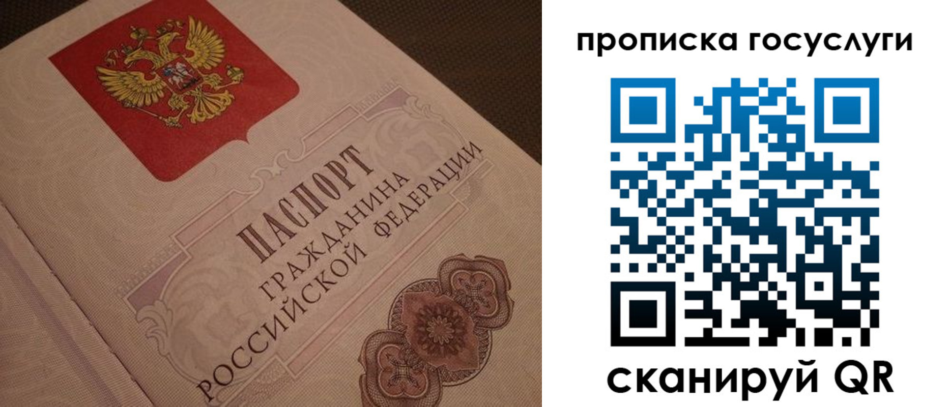 прописка для работы в Миассе