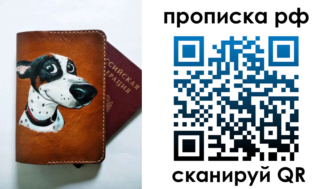 прописка 2025 в Миассе