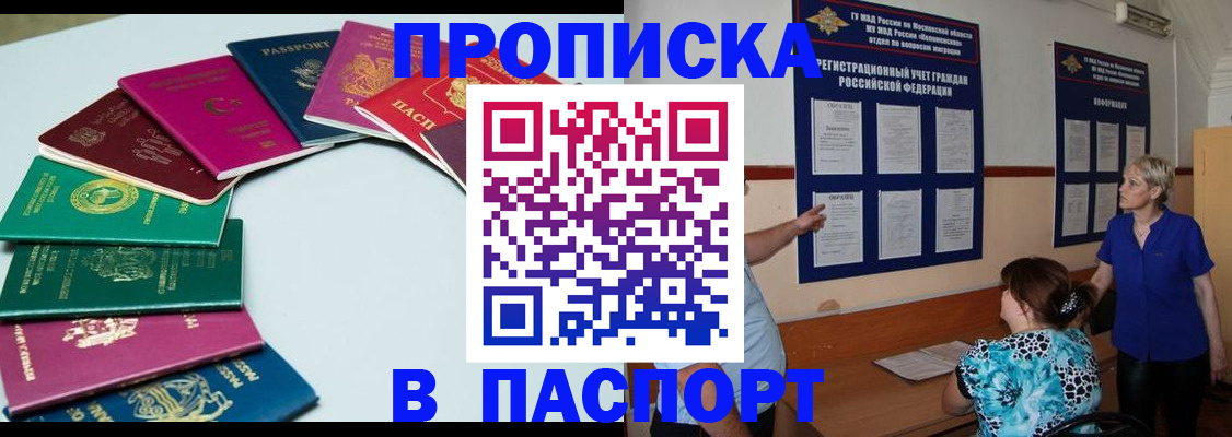 временная регистрация купить в Миассе