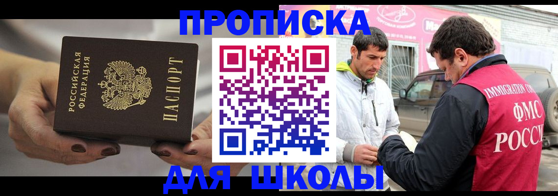 прописка 2025 в Миассе