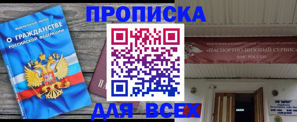 временная регистрация 2025 в Миассе