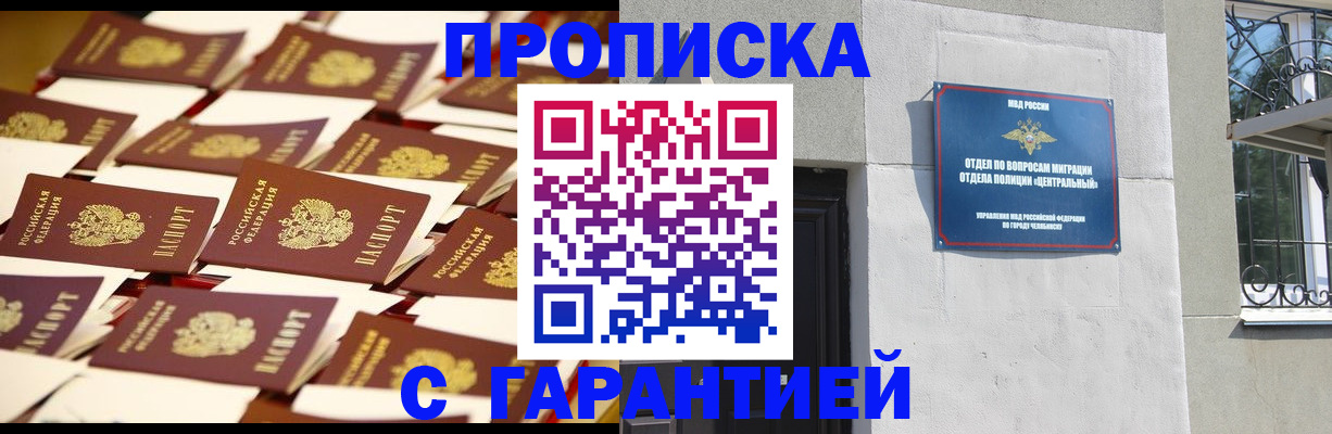 временная регистрация законно в Миассе