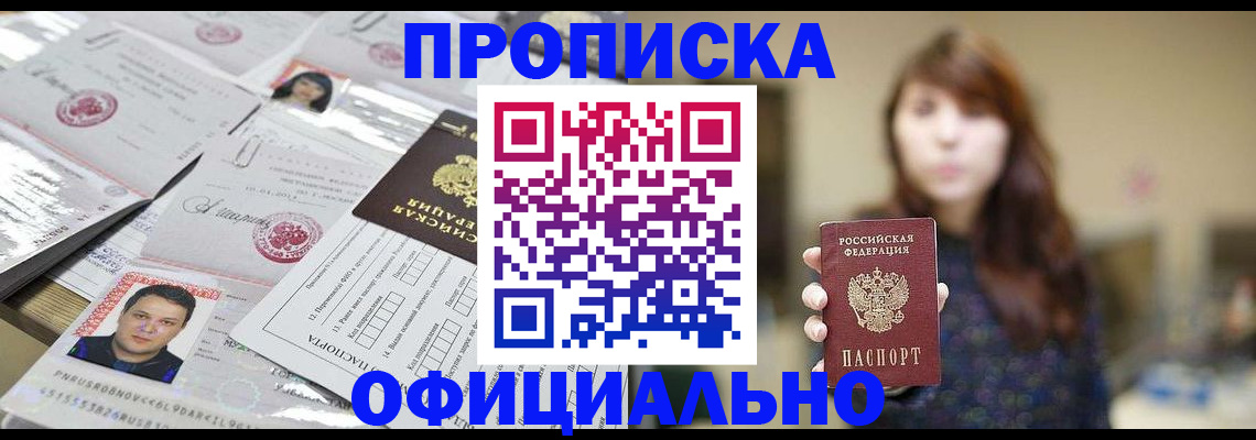 прописка гарантия в Миассе