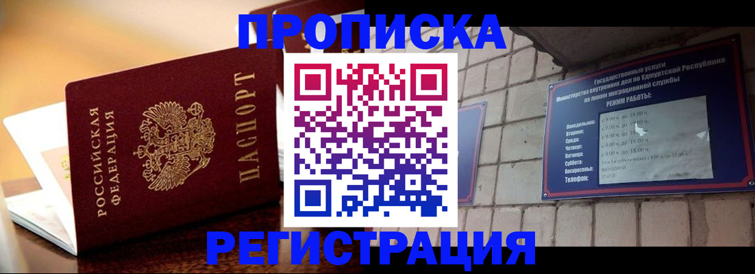временная регистрация в Миассе