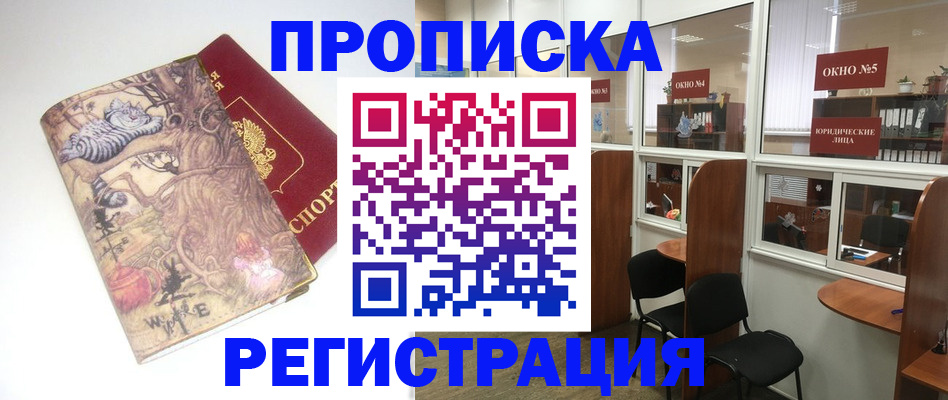 регистрация в Миассе