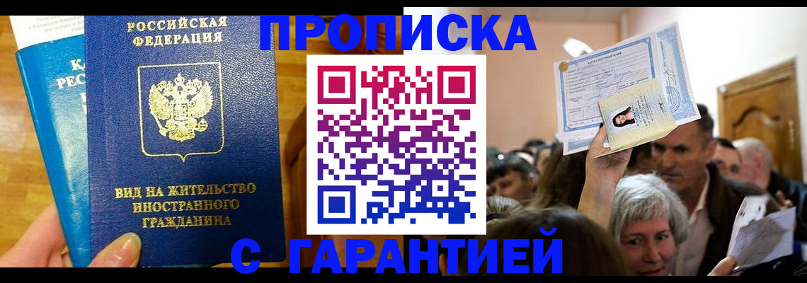 временная регистрация в квартире в Миассе