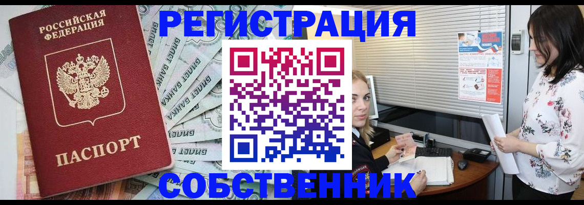 временная регистрация в Миассе